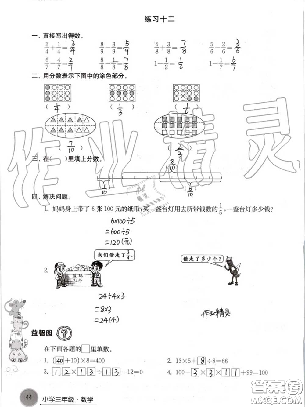 譯林出版社2020年暑假學(xué)習(xí)生活三年級(jí)合訂本通用版答案