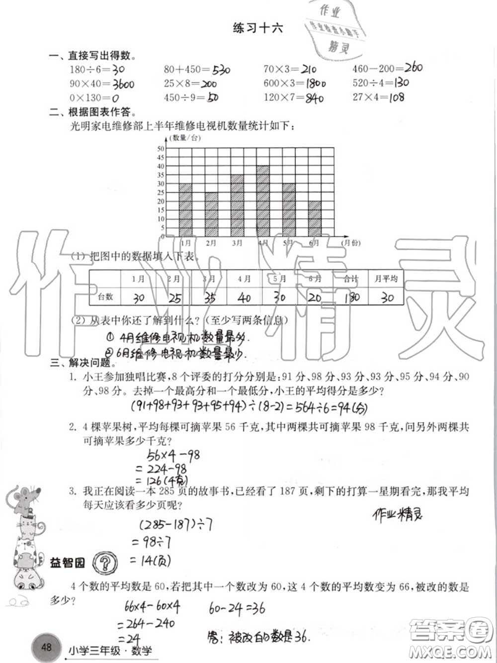 譯林出版社2020年暑假學(xué)習(xí)生活三年級(jí)合訂本通用版答案