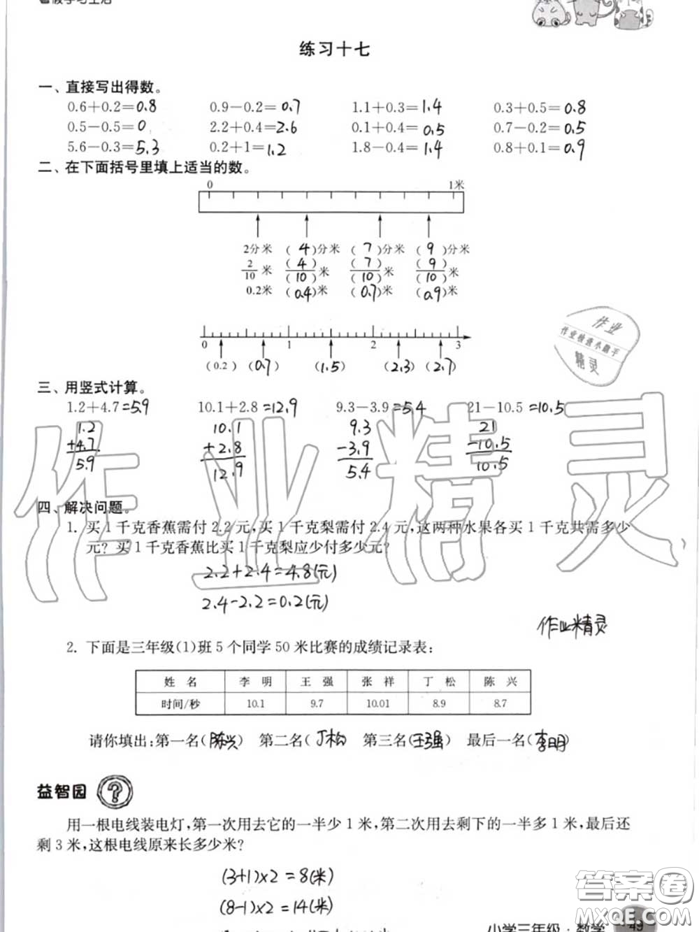 譯林出版社2020年暑假學(xué)習(xí)生活三年級(jí)合訂本通用版答案