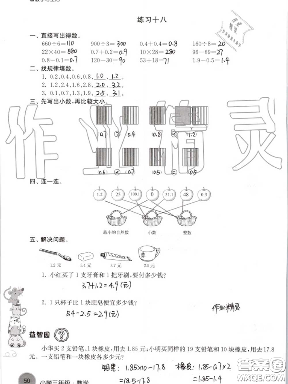 譯林出版社2020年暑假學(xué)習(xí)生活三年級(jí)合訂本通用版答案