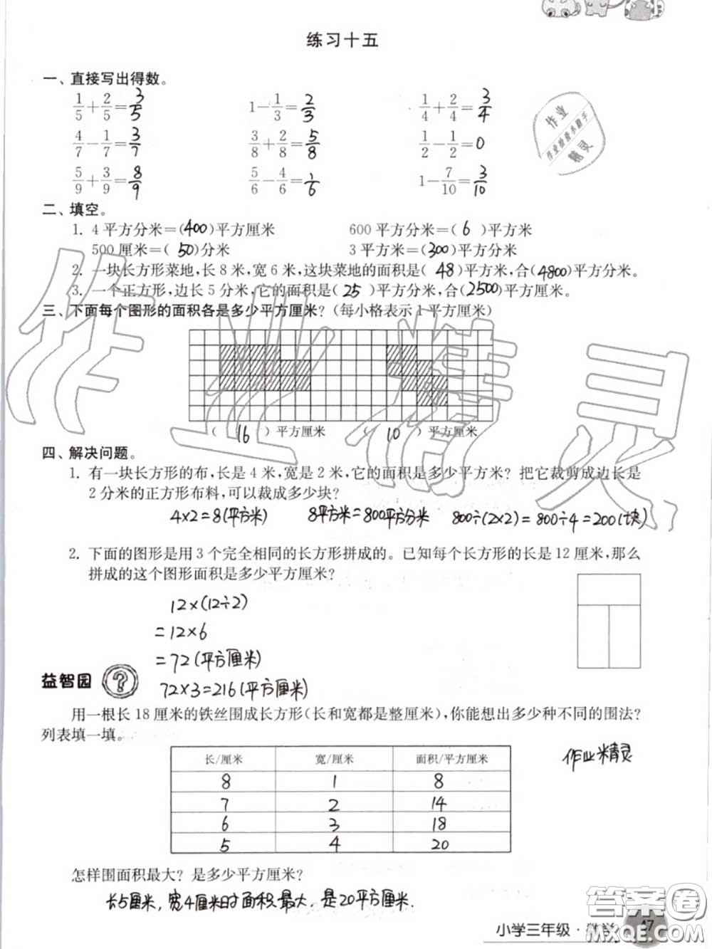 譯林出版社2020年暑假學(xué)習(xí)生活三年級(jí)合訂本通用版答案