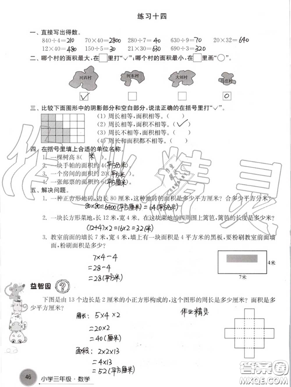 譯林出版社2020年暑假學(xué)習(xí)生活三年級(jí)合訂本通用版答案