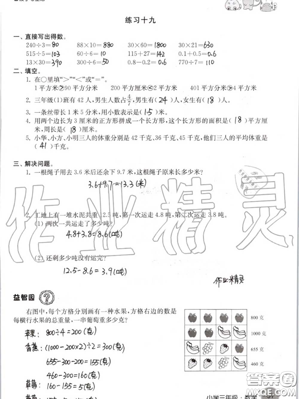 譯林出版社2020年暑假學(xué)習(xí)生活三年級(jí)合訂本通用版答案