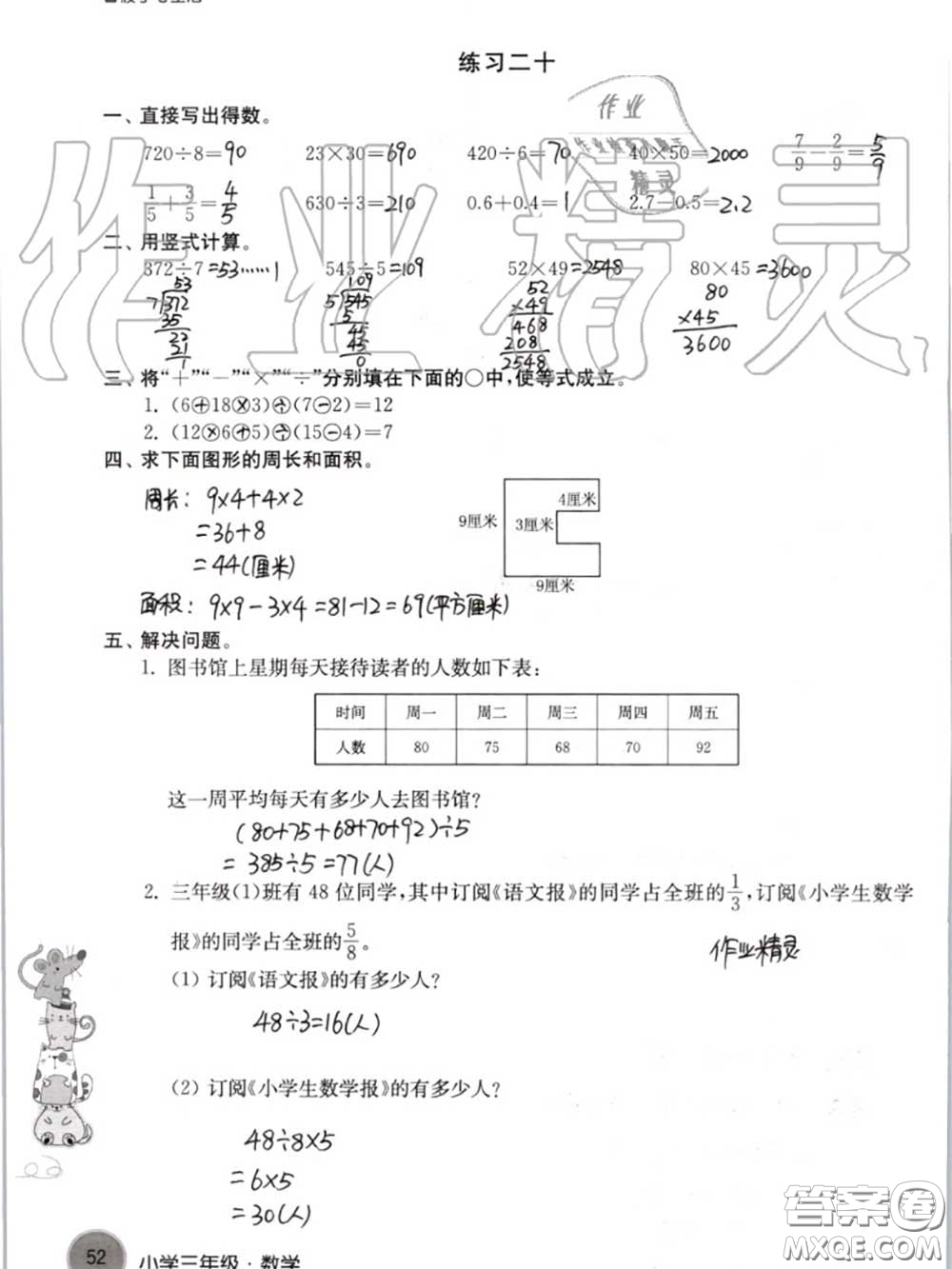 譯林出版社2020年暑假學(xué)習(xí)生活三年級(jí)合訂本通用版答案