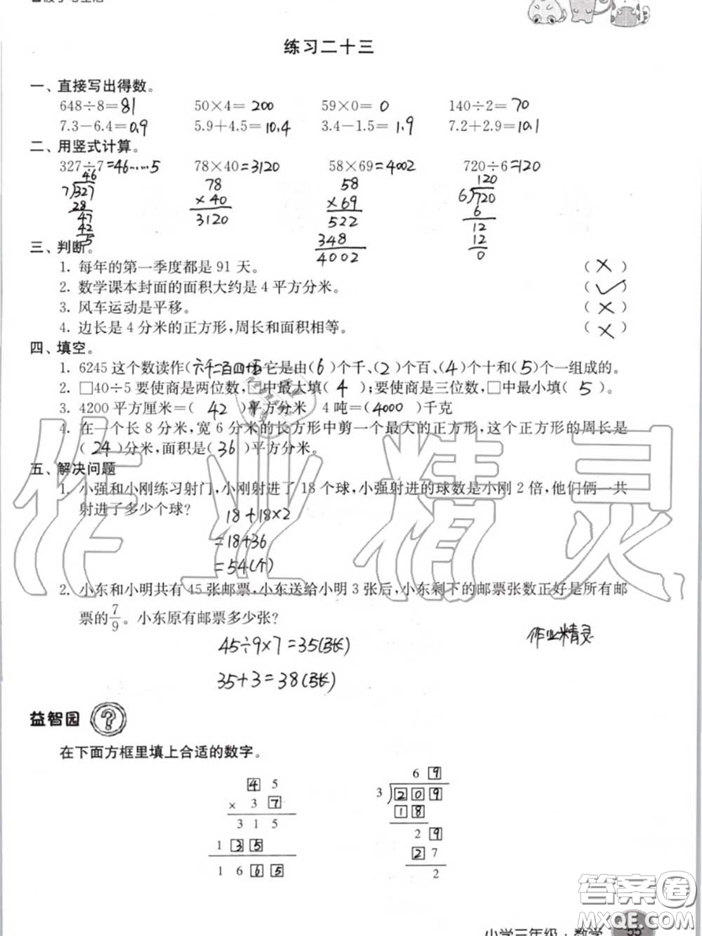 譯林出版社2020年暑假學(xué)習(xí)生活三年級(jí)合訂本通用版答案