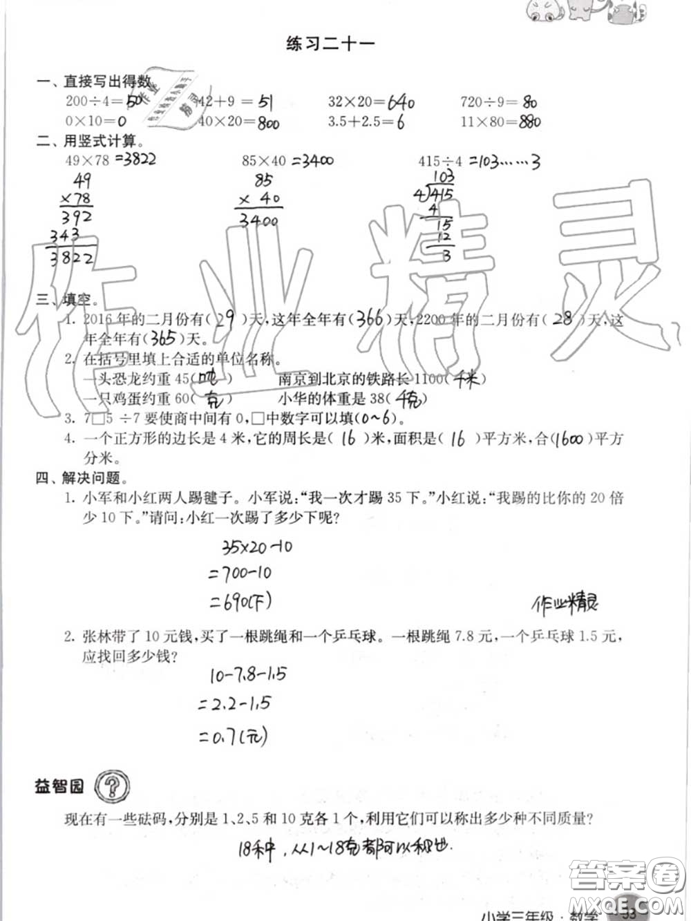 譯林出版社2020年暑假學(xué)習(xí)生活三年級(jí)合訂本通用版答案