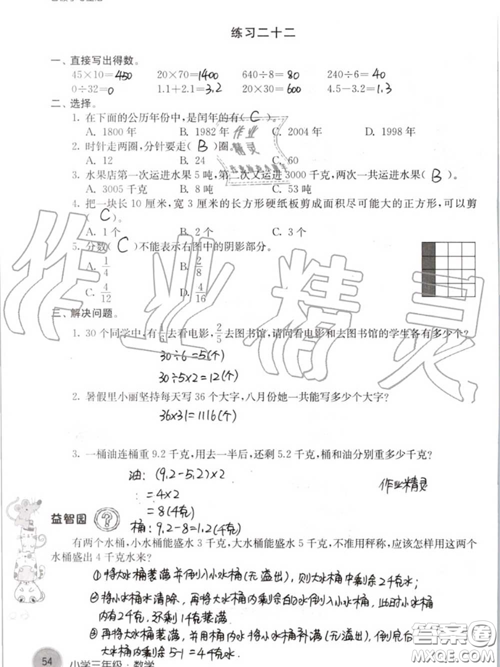 譯林出版社2020年暑假學(xué)習(xí)生活三年級(jí)合訂本通用版答案