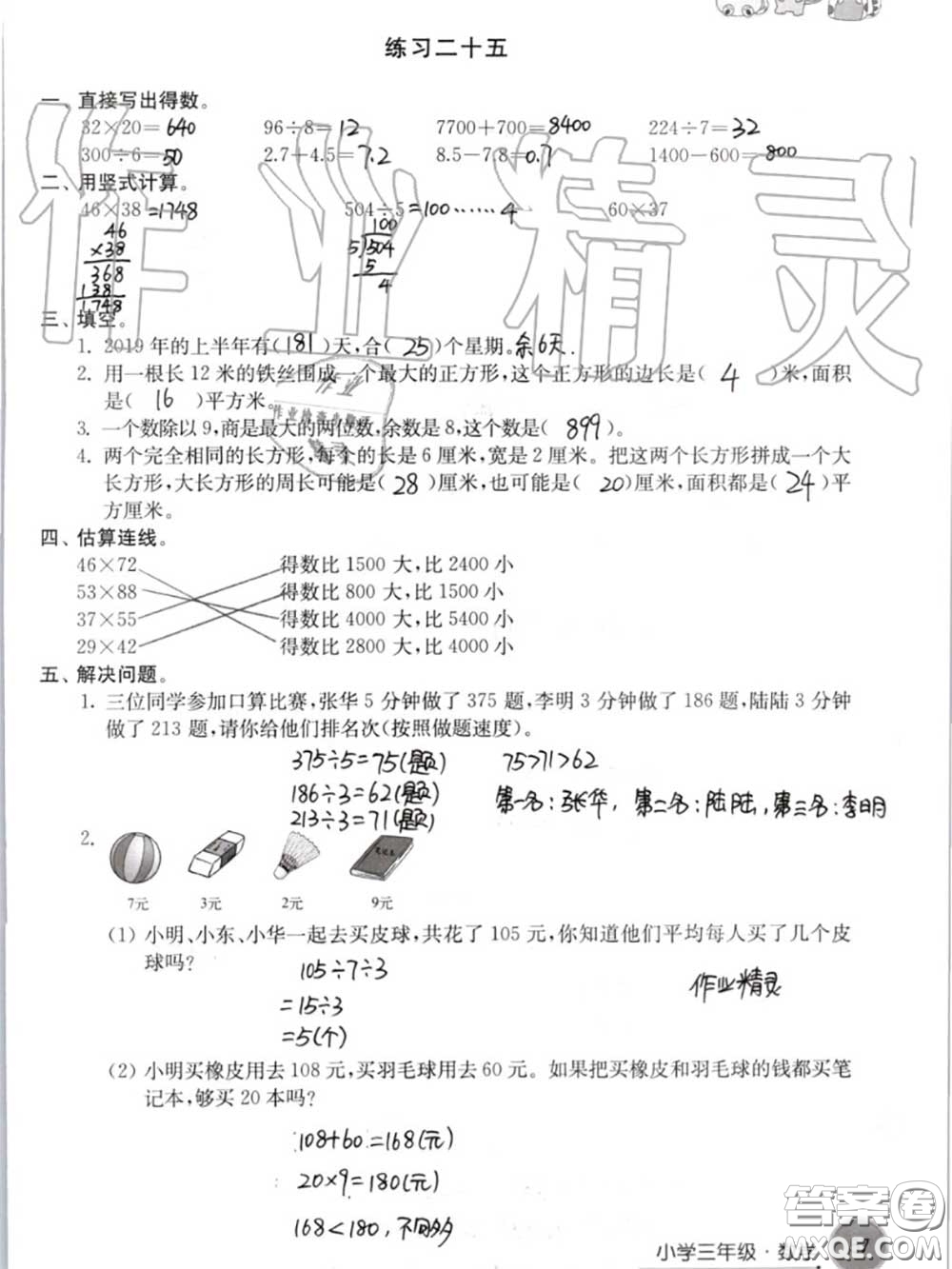 譯林出版社2020年暑假學(xué)習(xí)生活三年級(jí)合訂本通用版答案