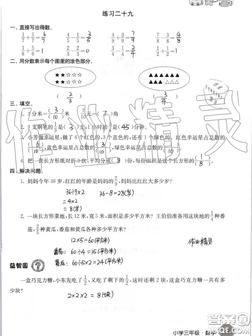 譯林出版社2020年暑假學(xué)習(xí)生活三年級(jí)合訂本通用版答案