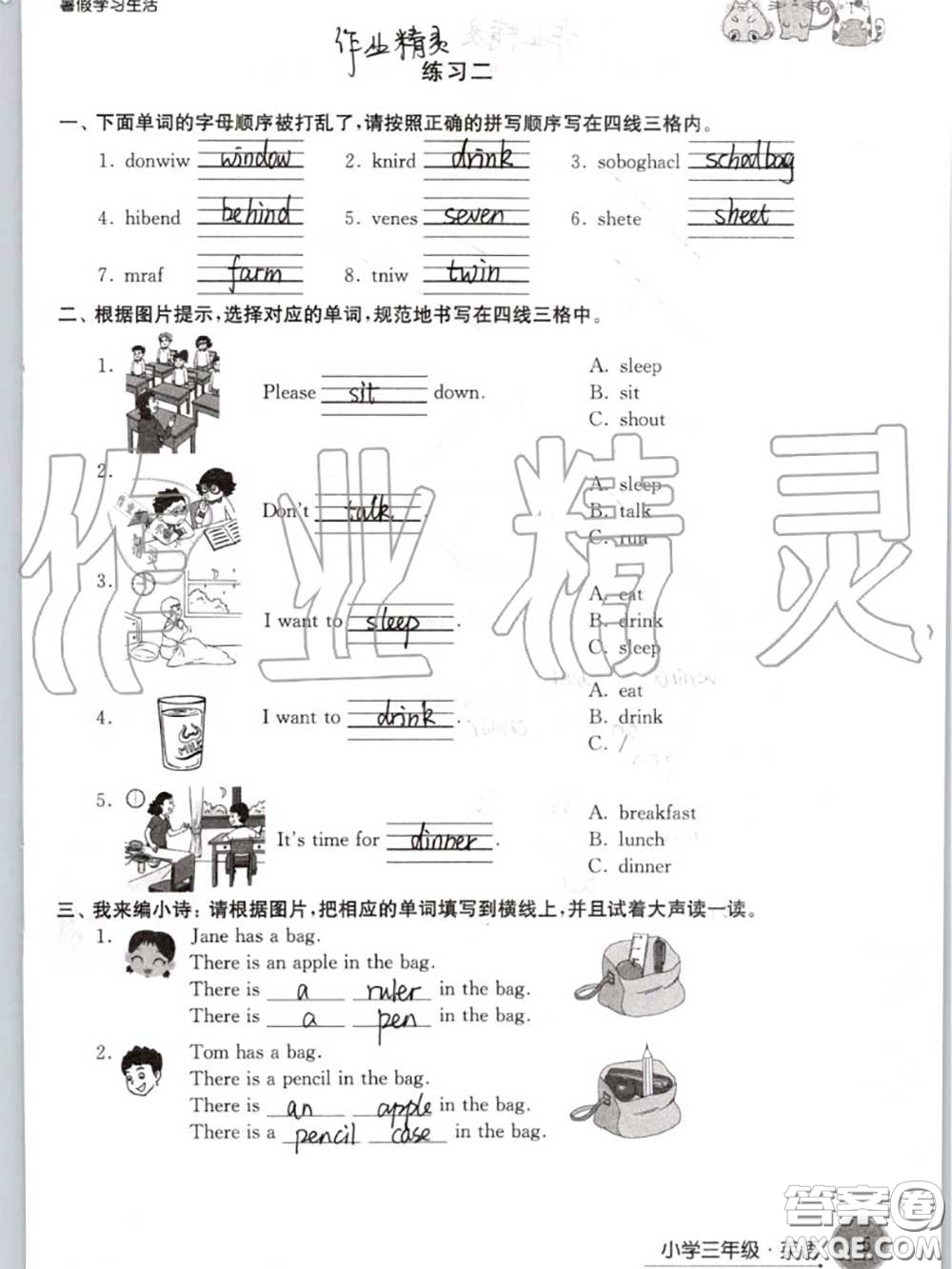 譯林出版社2020年暑假學(xué)習(xí)生活三年級(jí)合訂本通用版答案