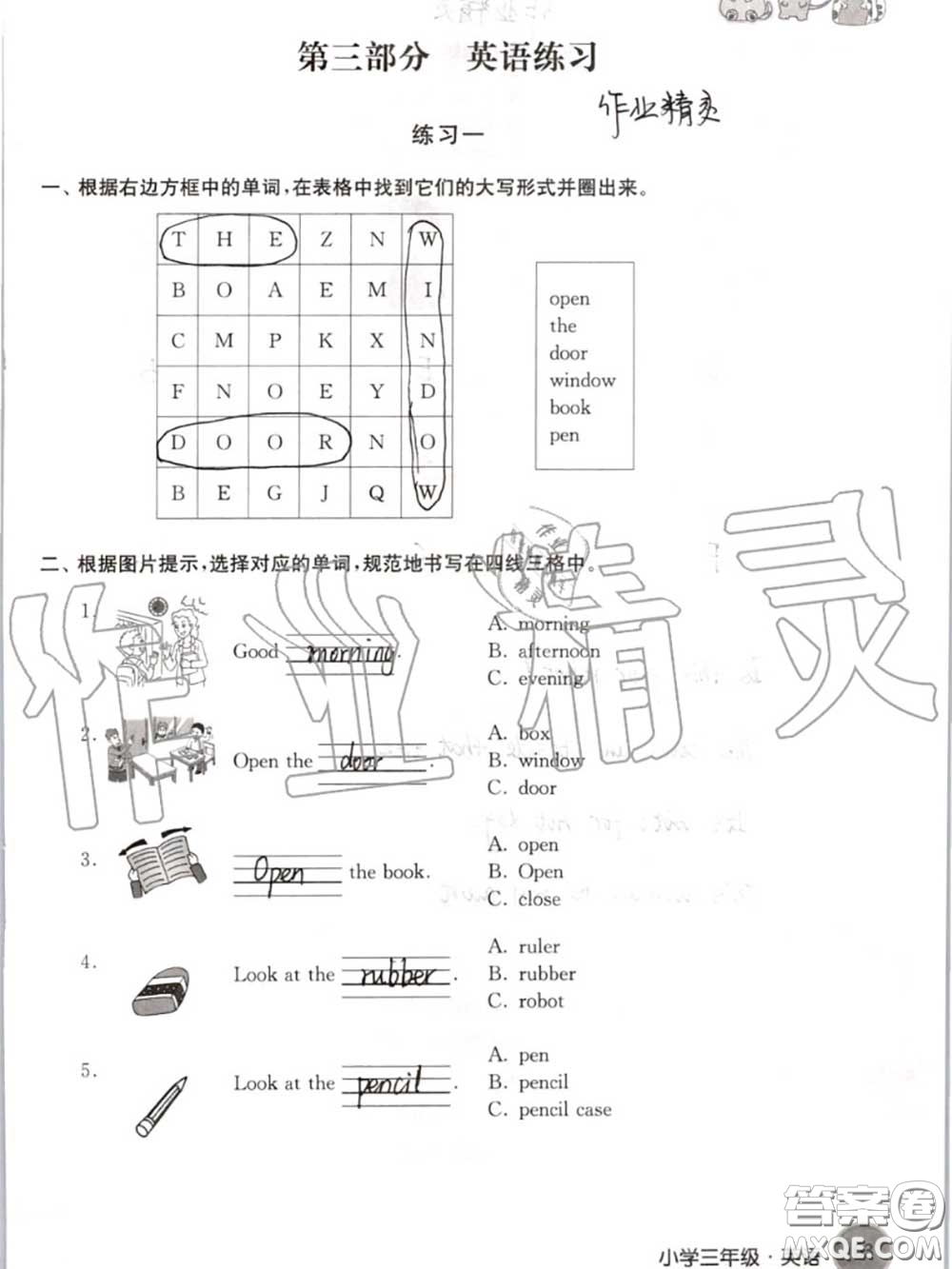 譯林出版社2020年暑假學(xué)習(xí)生活三年級(jí)合訂本通用版答案