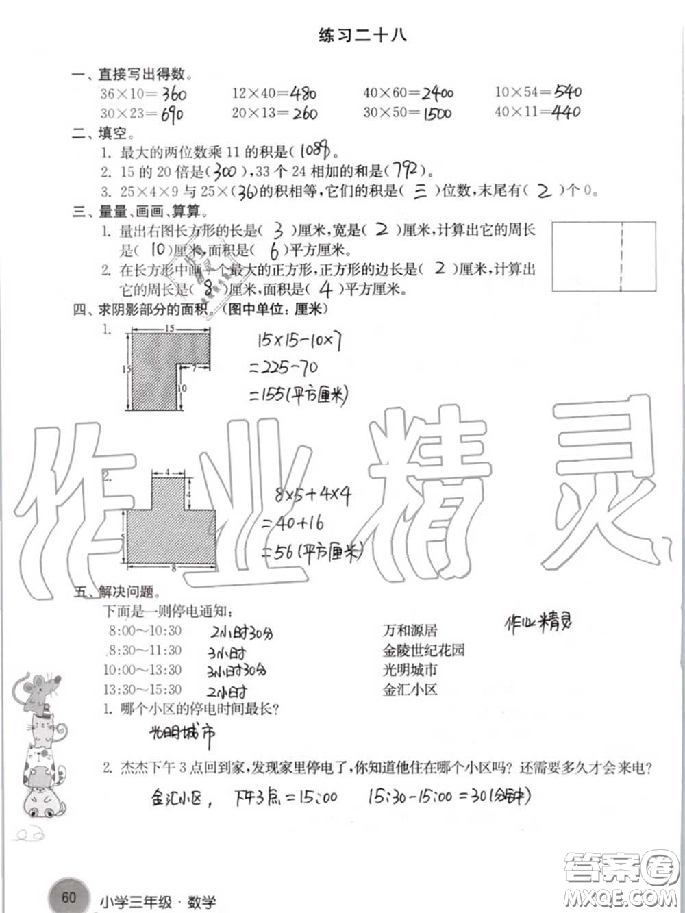 譯林出版社2020年暑假學(xué)習(xí)生活三年級(jí)合訂本通用版答案