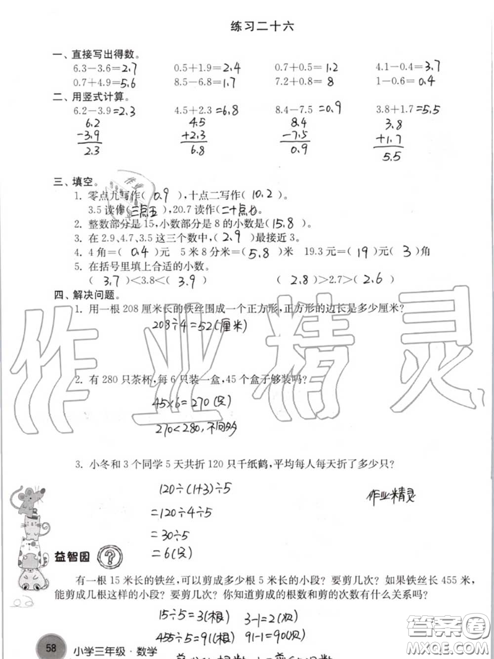 譯林出版社2020年暑假學(xué)習(xí)生活三年級(jí)合訂本通用版答案