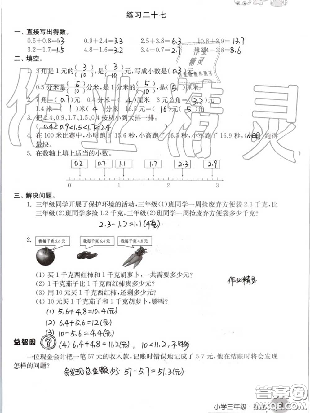 譯林出版社2020年暑假學(xué)習(xí)生活三年級(jí)合訂本通用版答案