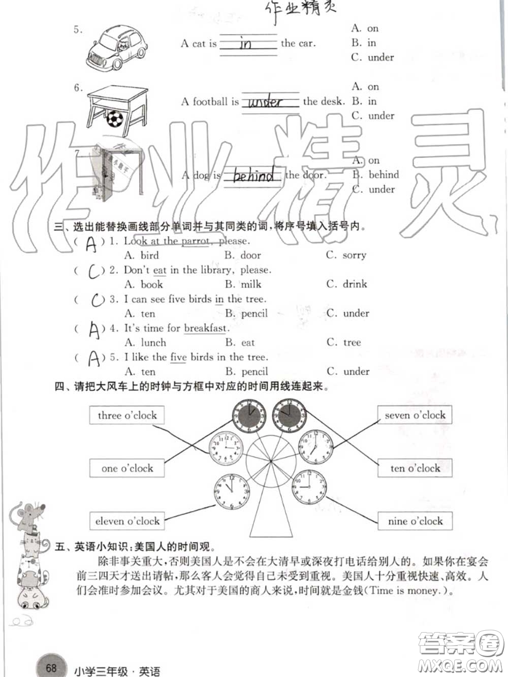 譯林出版社2020年暑假學(xué)習(xí)生活三年級(jí)合訂本通用版答案