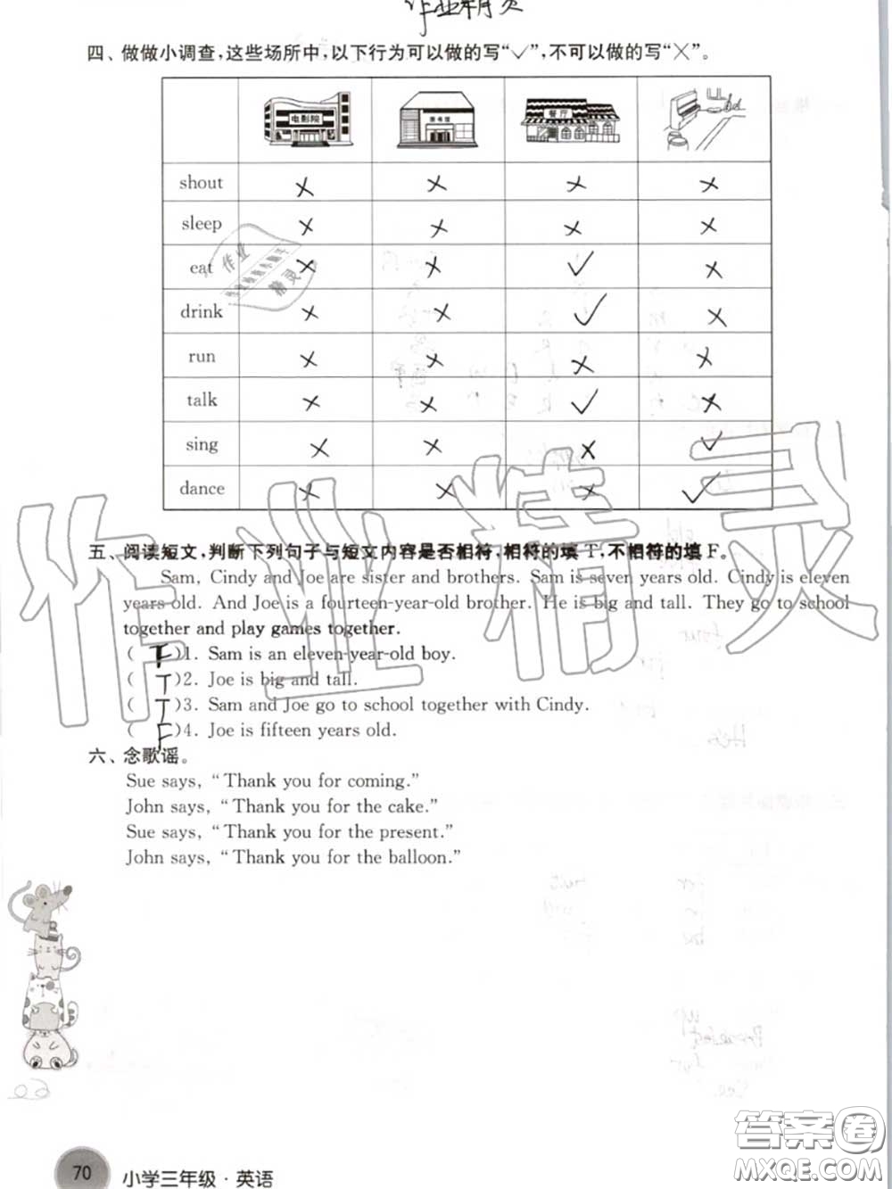 譯林出版社2020年暑假學(xué)習(xí)生活三年級(jí)合訂本通用版答案