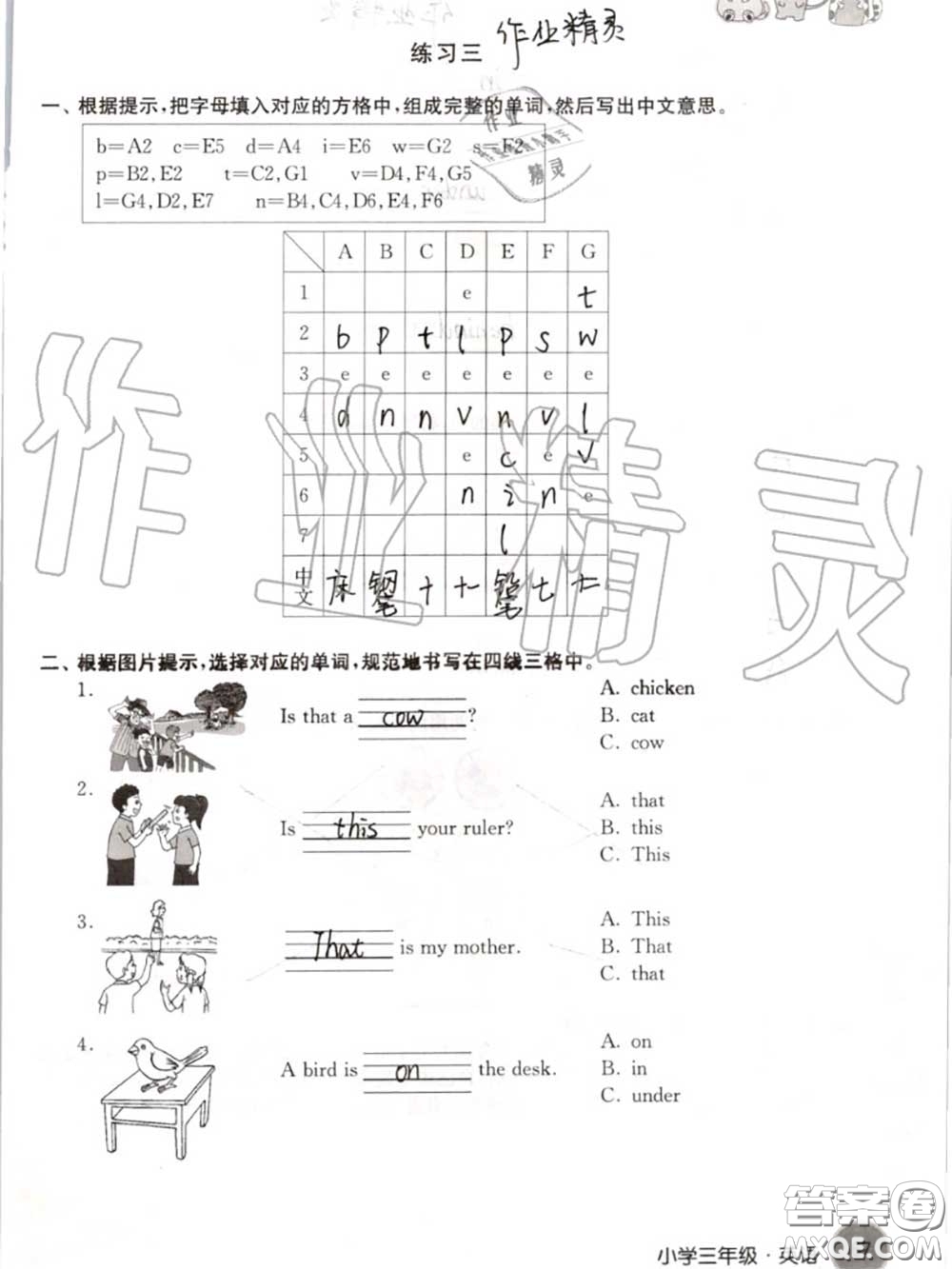 譯林出版社2020年暑假學(xué)習(xí)生活三年級(jí)合訂本通用版答案