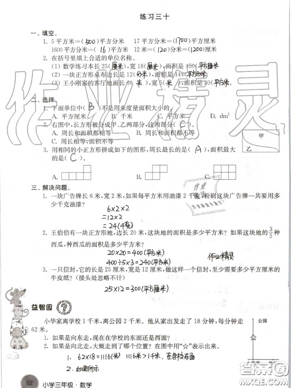 譯林出版社2020年暑假學(xué)習(xí)生活三年級(jí)合訂本通用版答案