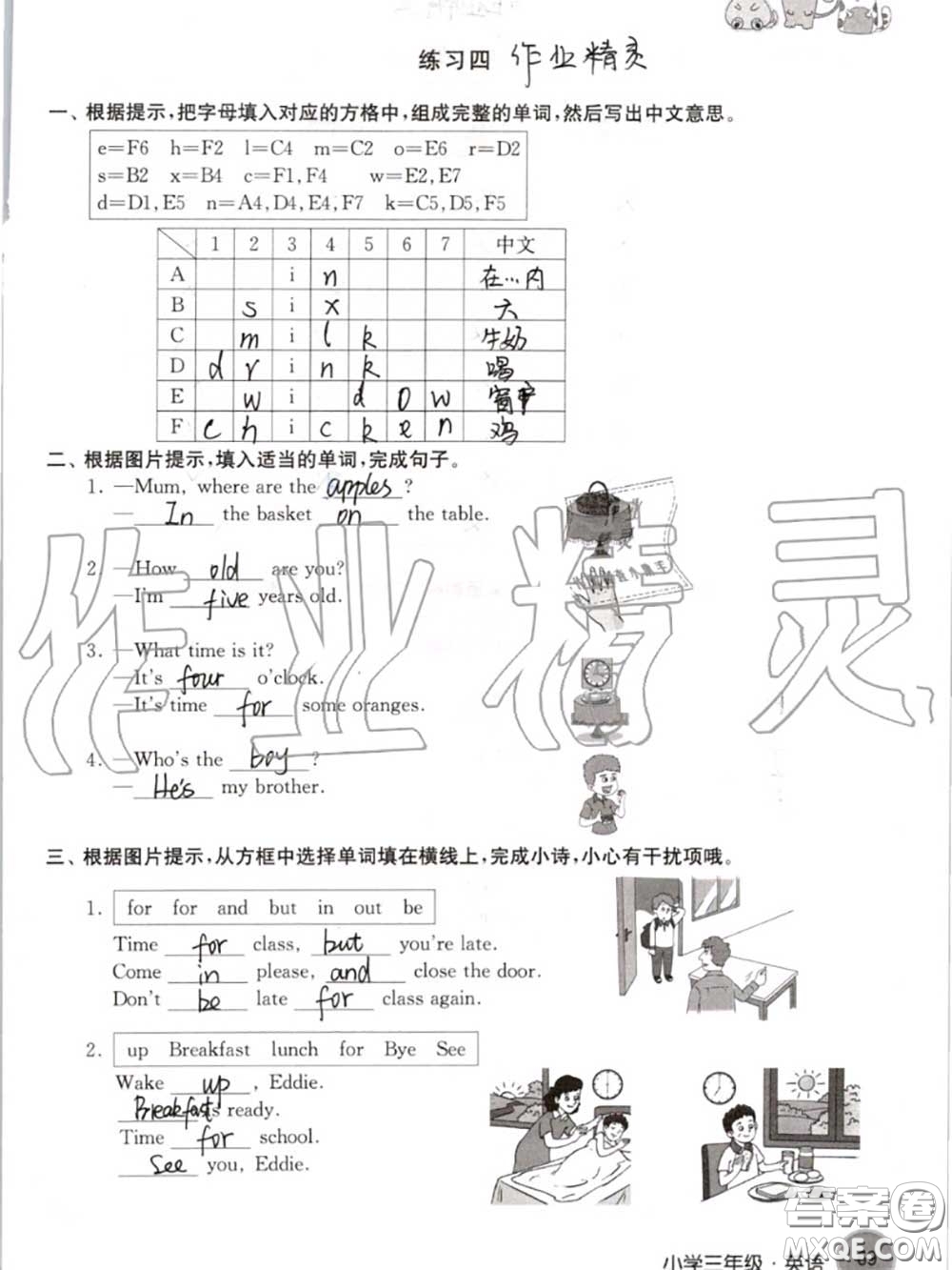 譯林出版社2020年暑假學(xué)習(xí)生活三年級(jí)合訂本通用版答案