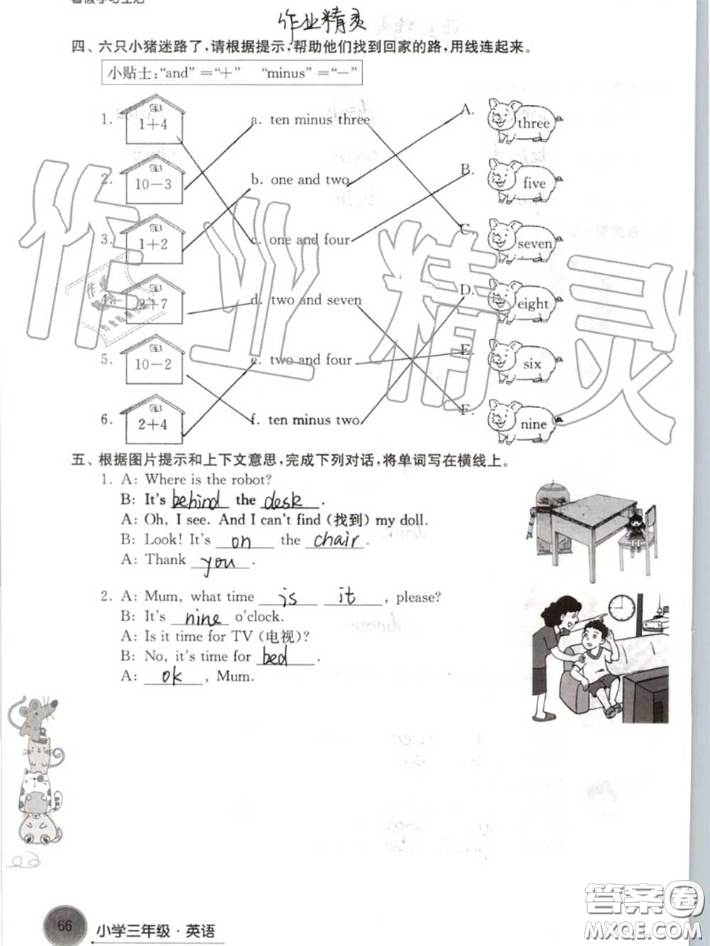 譯林出版社2020年暑假學(xué)習(xí)生活三年級(jí)合訂本通用版答案