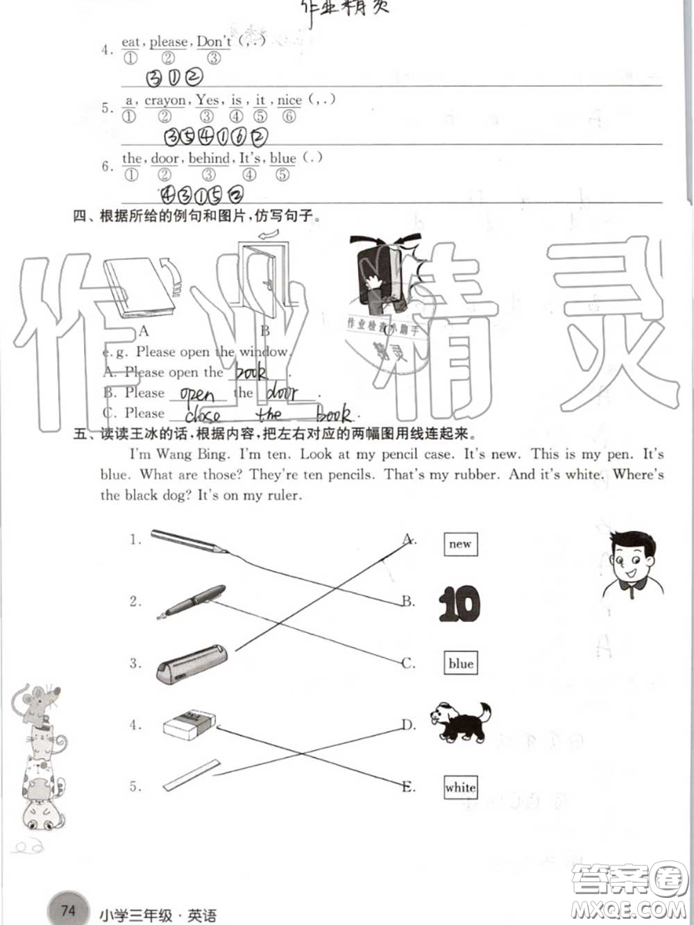 譯林出版社2020年暑假學(xué)習(xí)生活三年級(jí)合訂本通用版答案