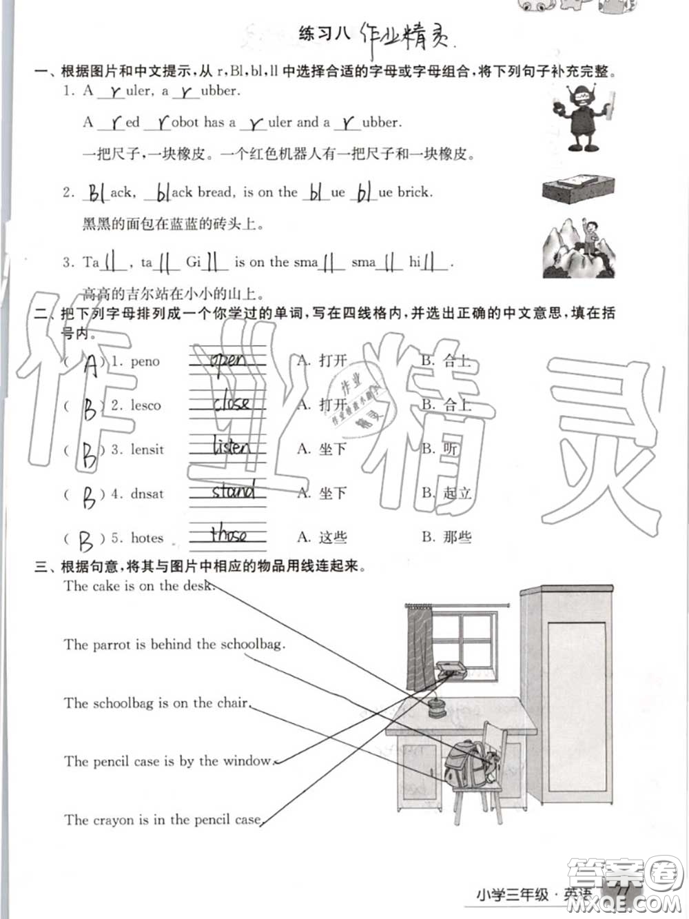 譯林出版社2020年暑假學(xué)習(xí)生活三年級(jí)合訂本通用版答案