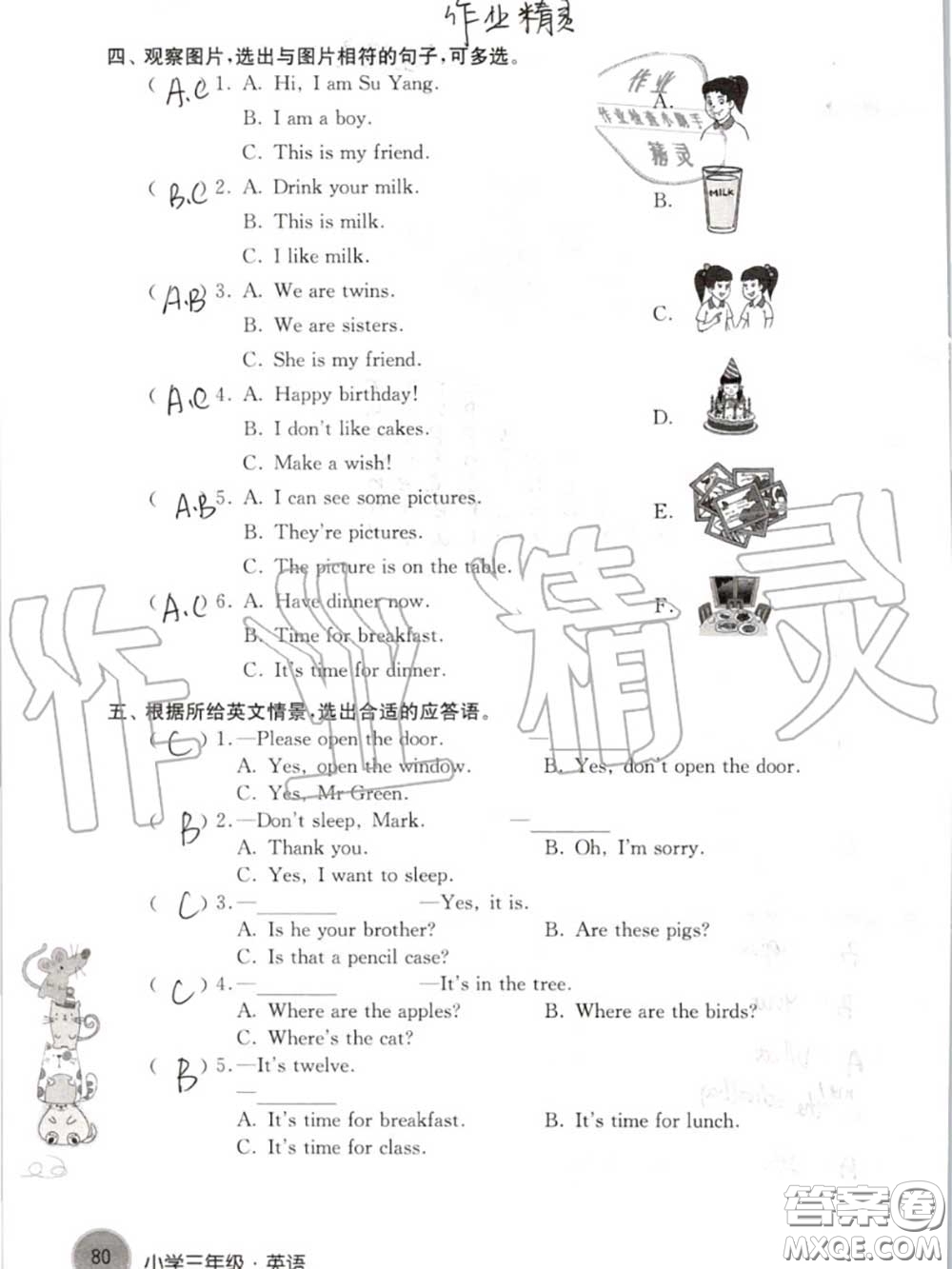 譯林出版社2020年暑假學(xué)習(xí)生活三年級(jí)合訂本通用版答案