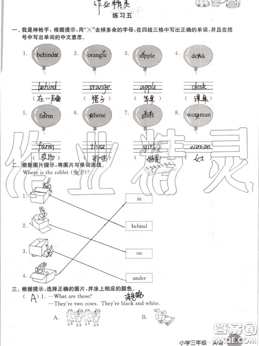 譯林出版社2020年暑假學(xué)習(xí)生活三年級(jí)合訂本通用版答案