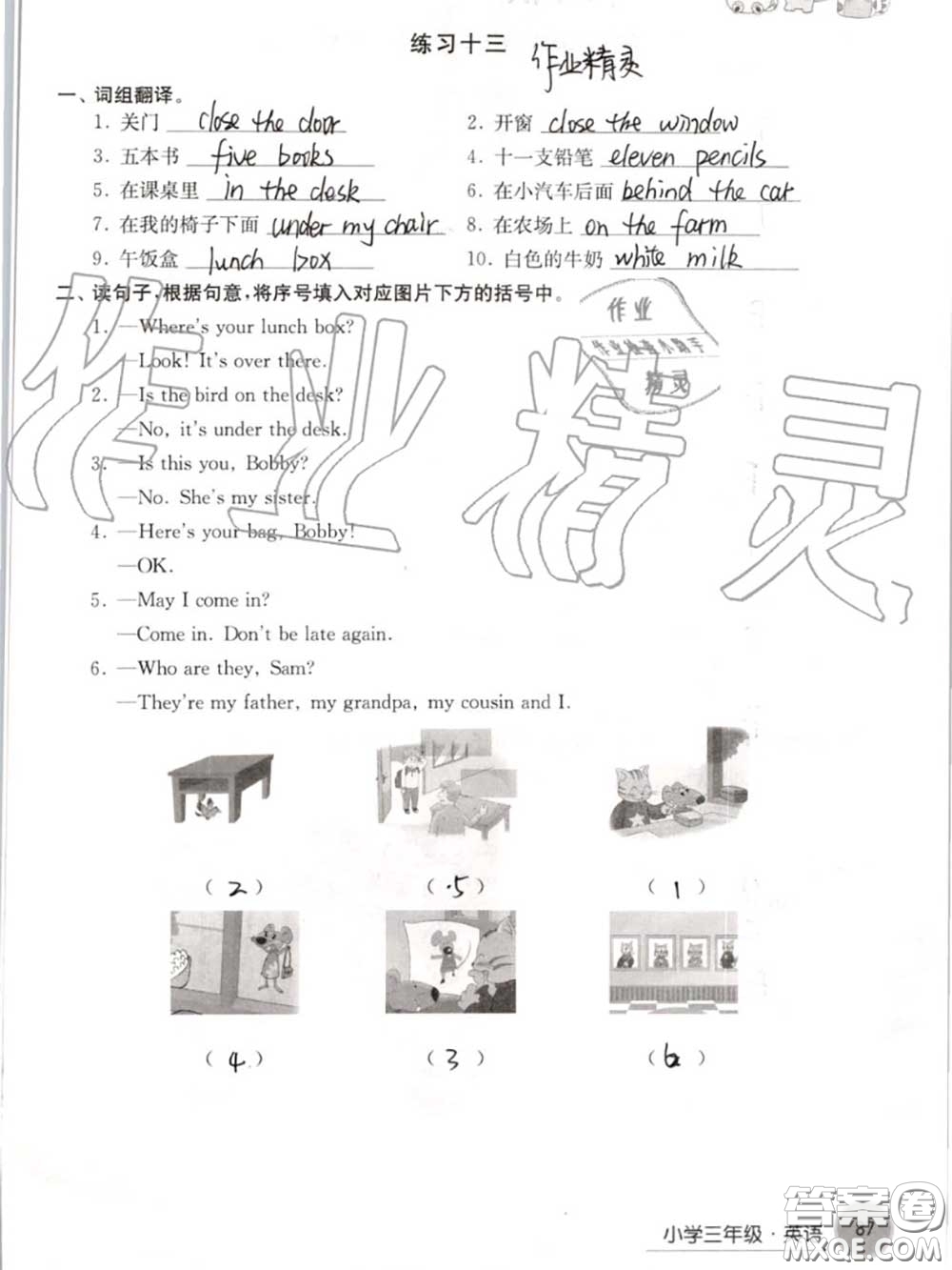 譯林出版社2020年暑假學(xué)習(xí)生活三年級(jí)合訂本通用版答案