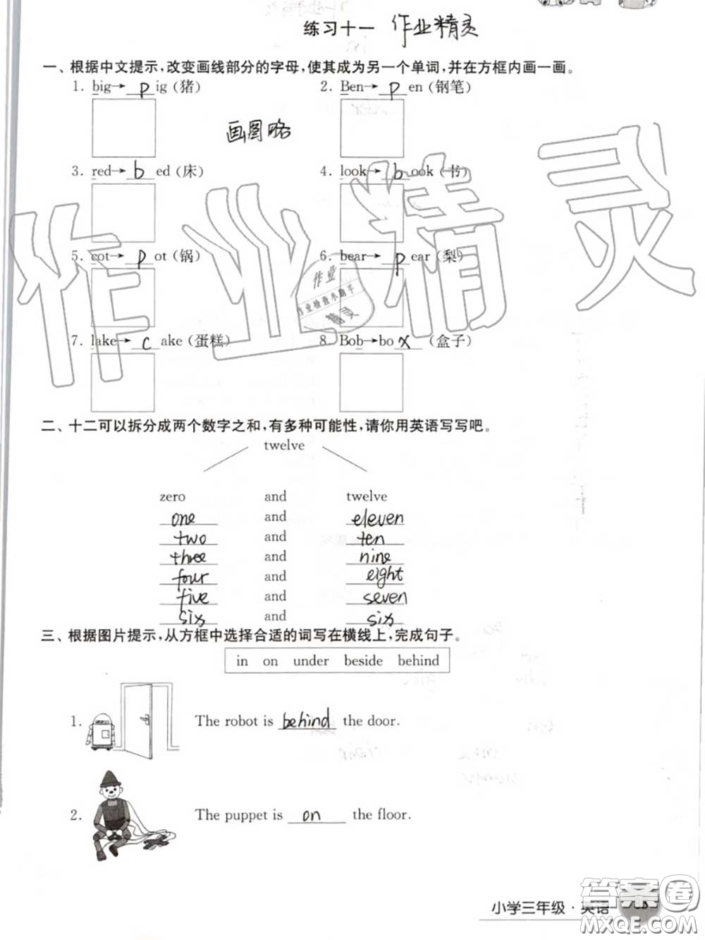 譯林出版社2020年暑假學(xué)習(xí)生活三年級(jí)合訂本通用版答案