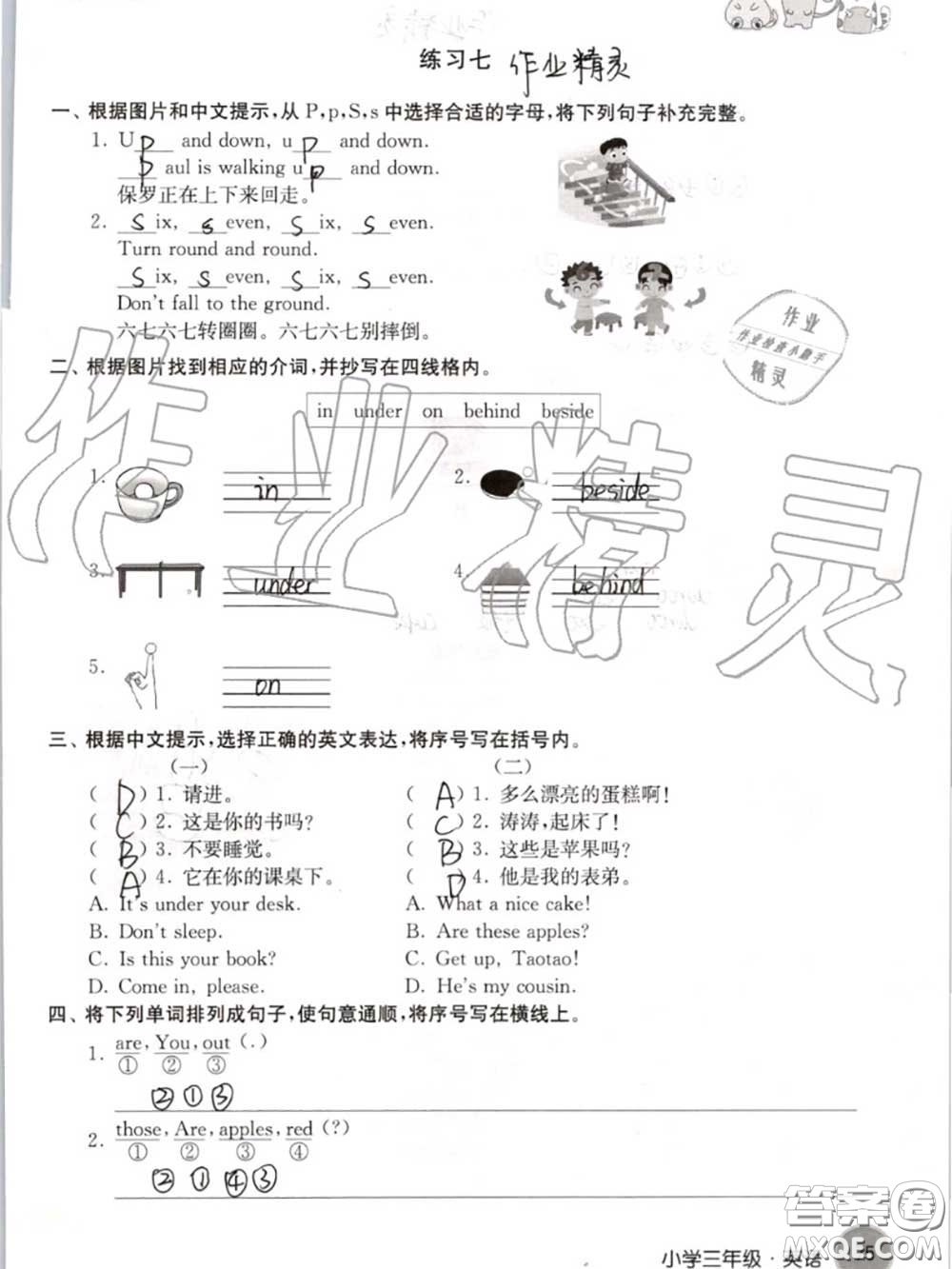 譯林出版社2020年暑假學(xué)習(xí)生活三年級(jí)合訂本通用版答案