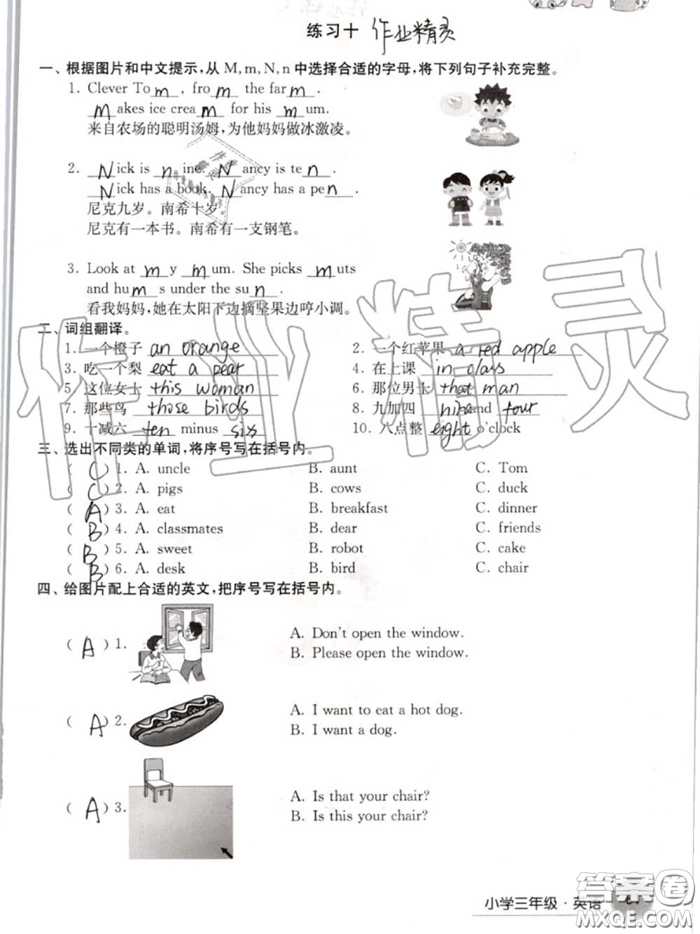 譯林出版社2020年暑假學(xué)習(xí)生活三年級(jí)合訂本通用版答案