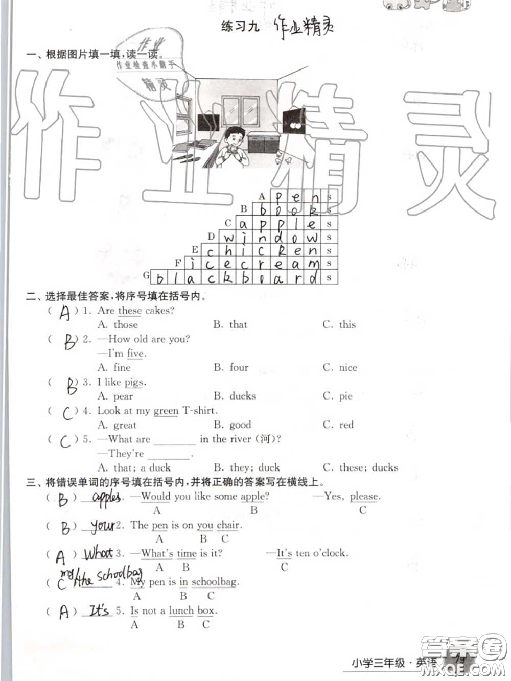 譯林出版社2020年暑假學(xué)習(xí)生活三年級(jí)合訂本通用版答案