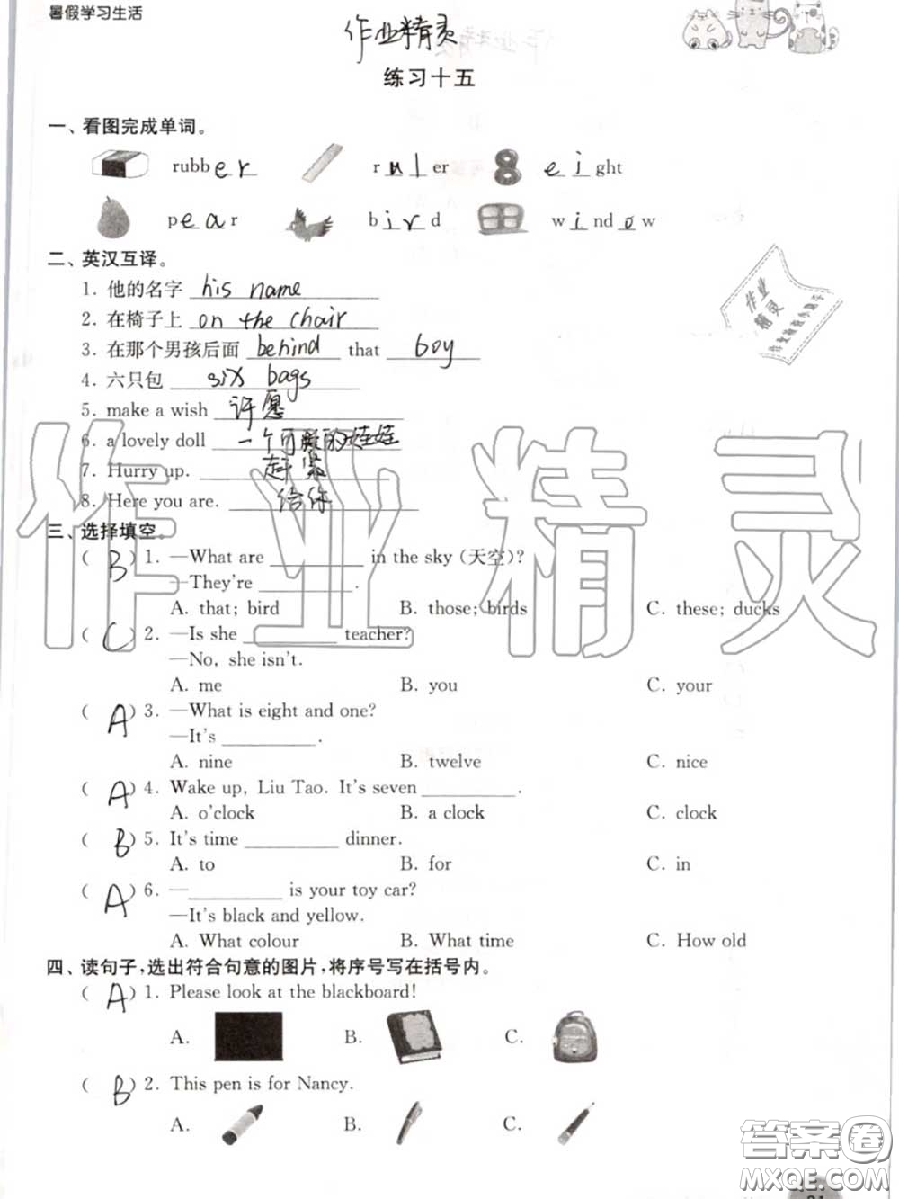 譯林出版社2020年暑假學(xué)習(xí)生活三年級(jí)合訂本通用版答案