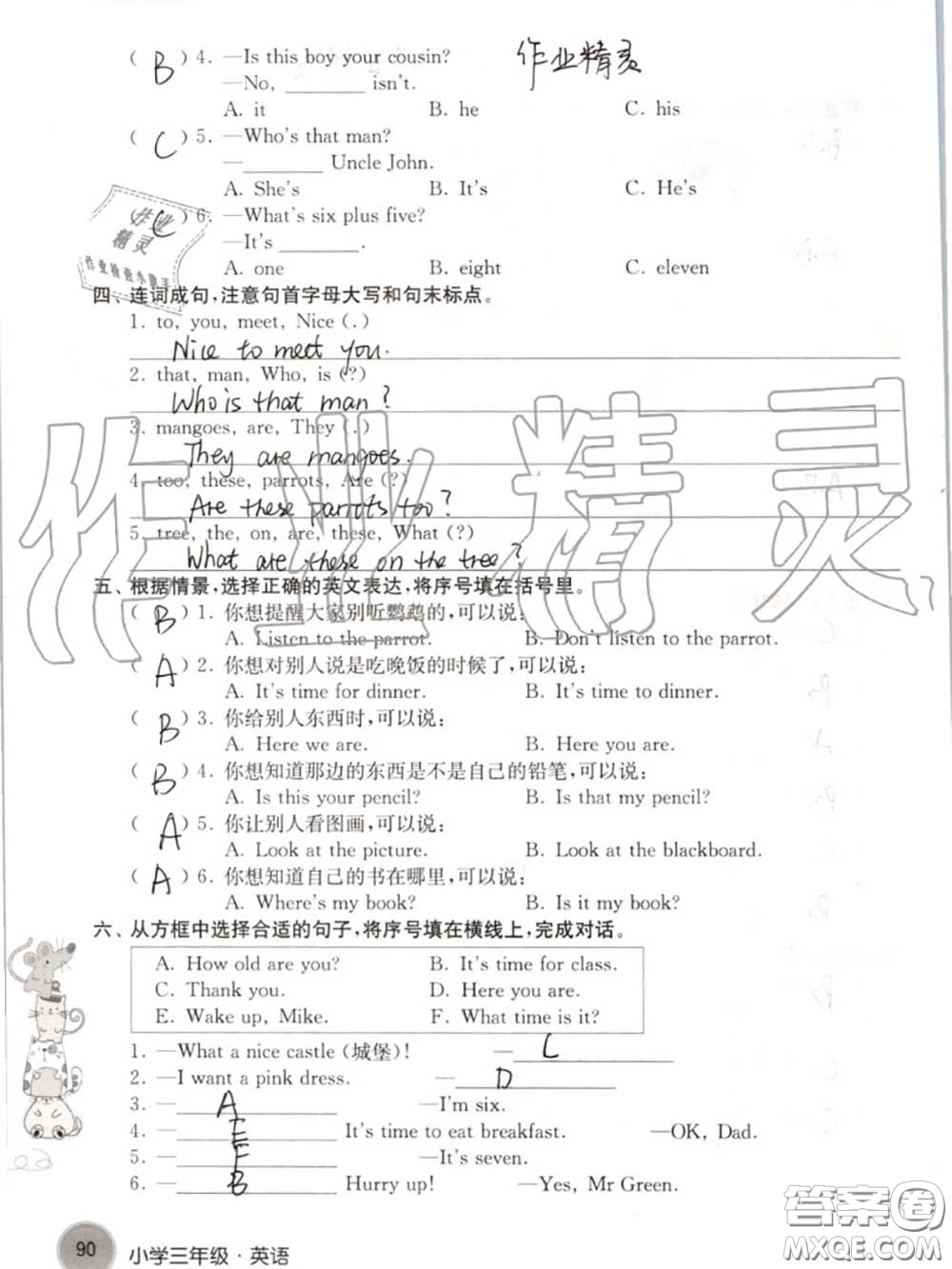 譯林出版社2020年暑假學(xué)習(xí)生活三年級(jí)合訂本通用版答案