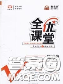 2020年秋全優(yōu)課堂考點集訓與滿分備考八年級物理上冊人教版答案