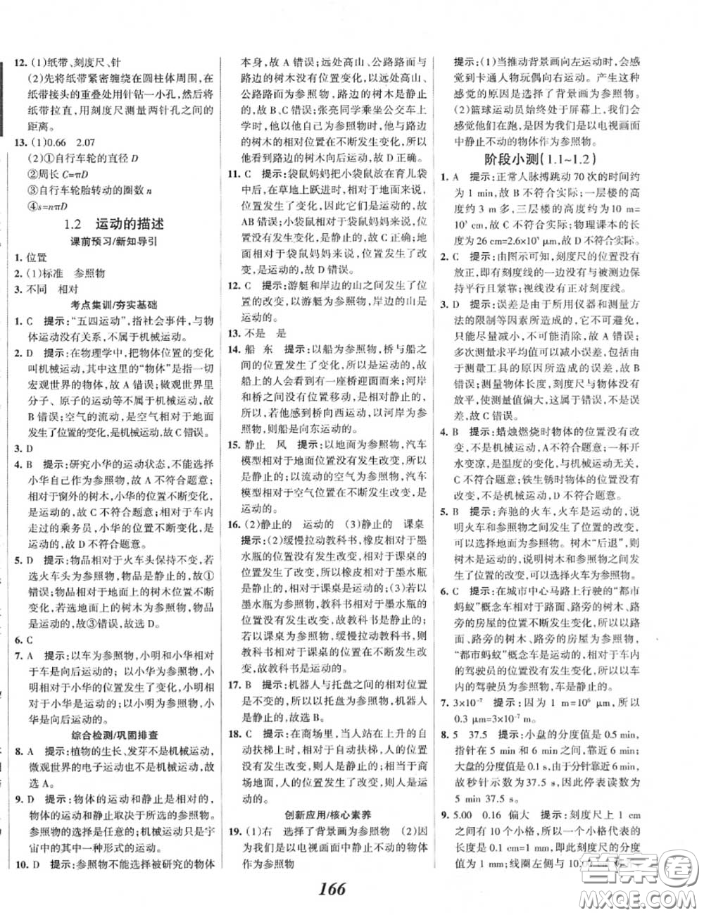 2020年秋全優(yōu)課堂考點集訓與滿分備考八年級物理上冊人教版答案