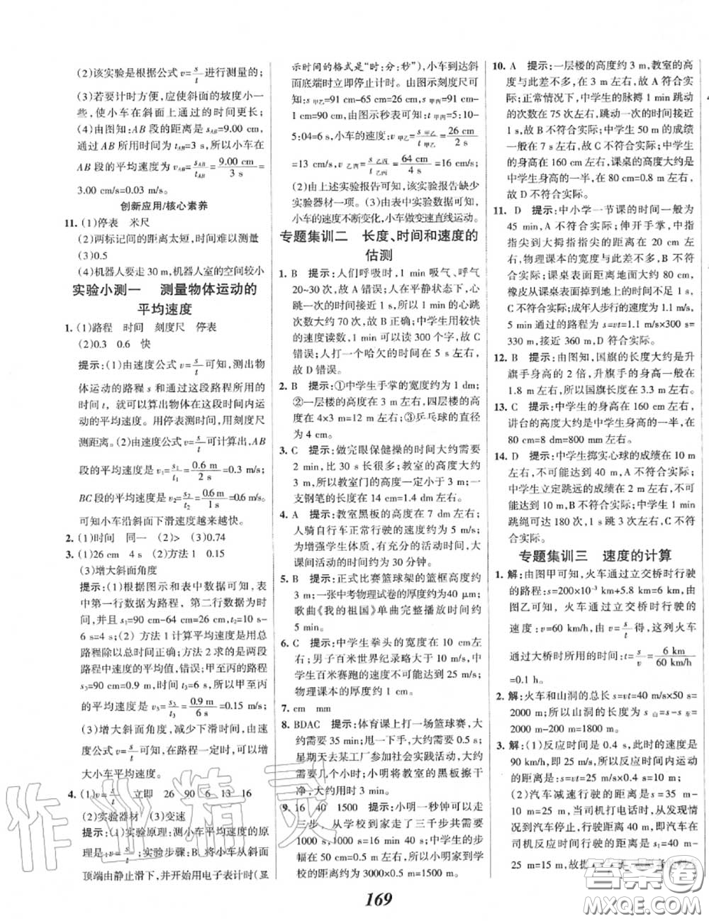 2020年秋全優(yōu)課堂考點集訓與滿分備考八年級物理上冊人教版答案