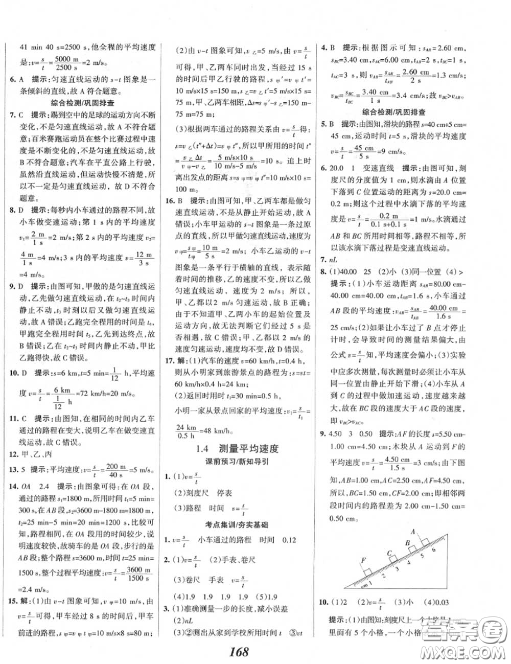 2020年秋全優(yōu)課堂考點集訓與滿分備考八年級物理上冊人教版答案