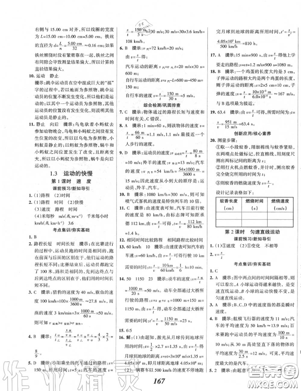 2020年秋全優(yōu)課堂考點集訓與滿分備考八年級物理上冊人教版答案