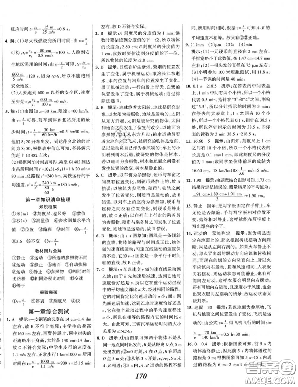 2020年秋全優(yōu)課堂考點集訓與滿分備考八年級物理上冊人教版答案