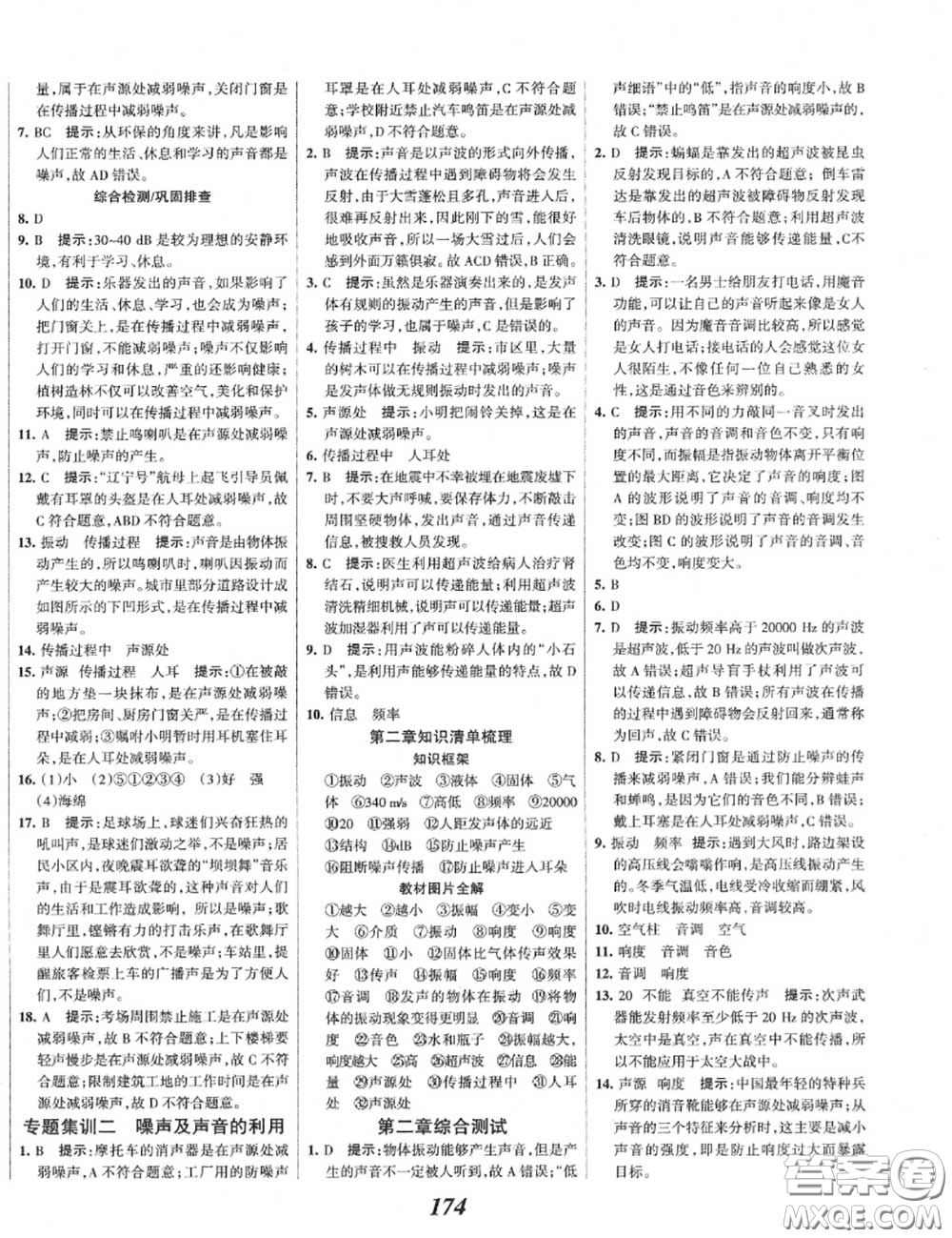 2020年秋全優(yōu)課堂考點集訓與滿分備考八年級物理上冊人教版答案