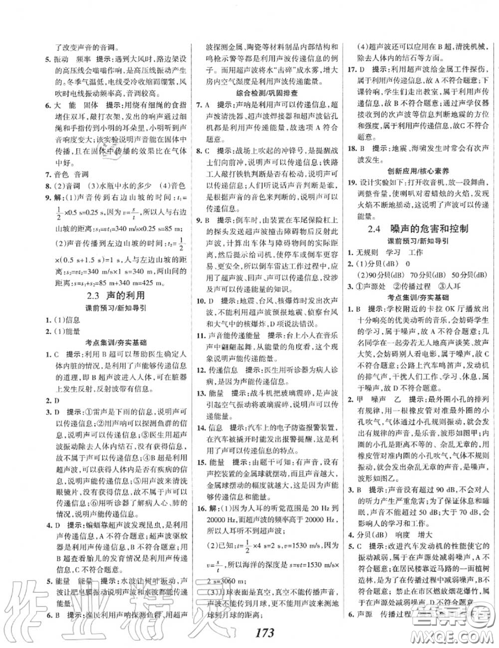 2020年秋全優(yōu)課堂考點集訓與滿分備考八年級物理上冊人教版答案