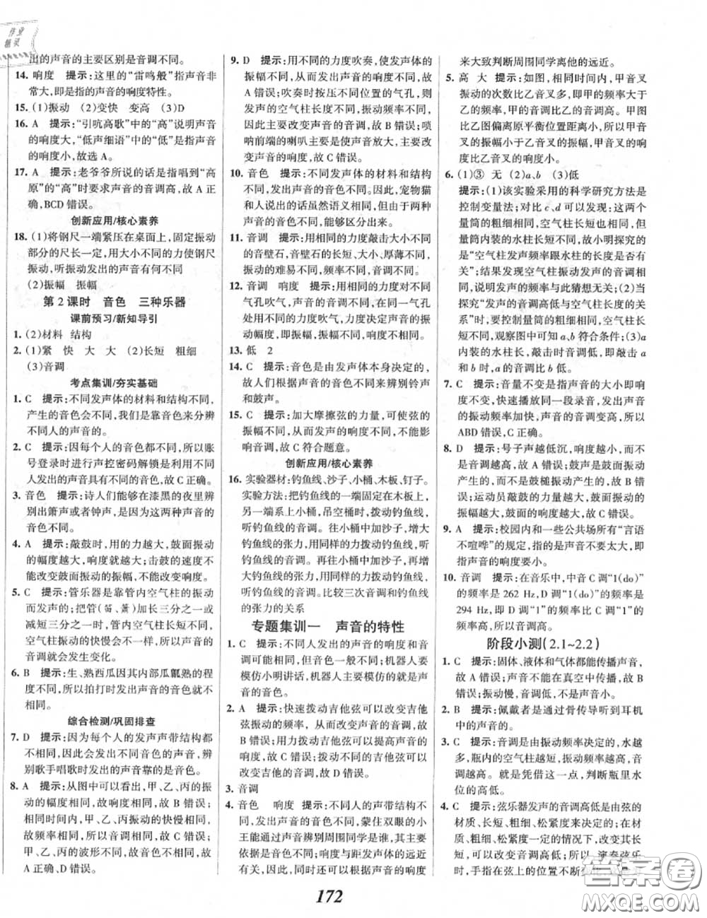 2020年秋全優(yōu)課堂考點集訓與滿分備考八年級物理上冊人教版答案