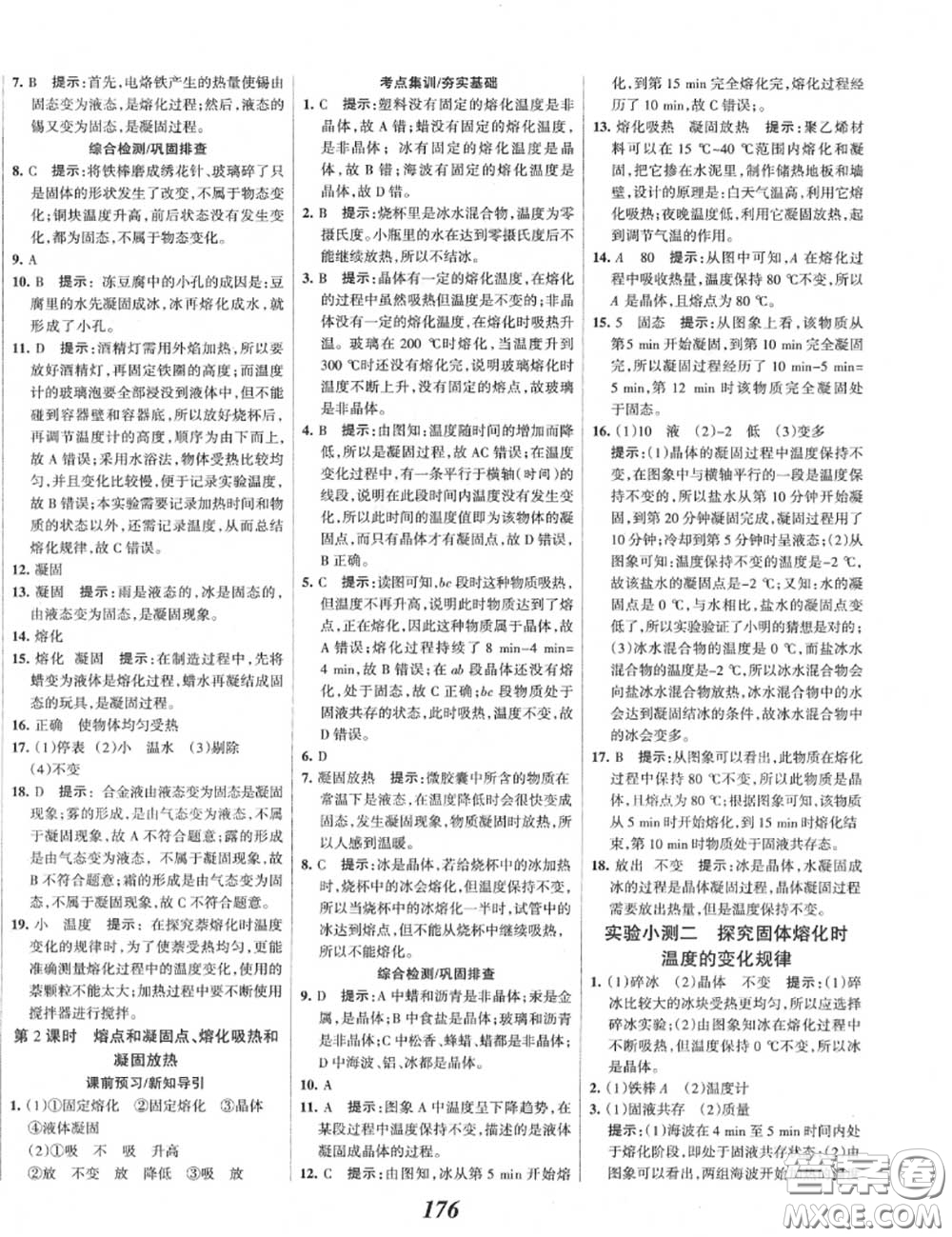 2020年秋全優(yōu)課堂考點集訓與滿分備考八年級物理上冊人教版答案