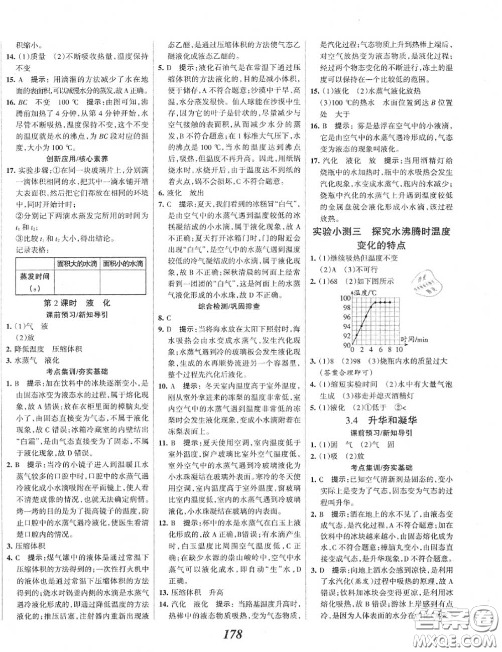 2020年秋全優(yōu)課堂考點集訓與滿分備考八年級物理上冊人教版答案