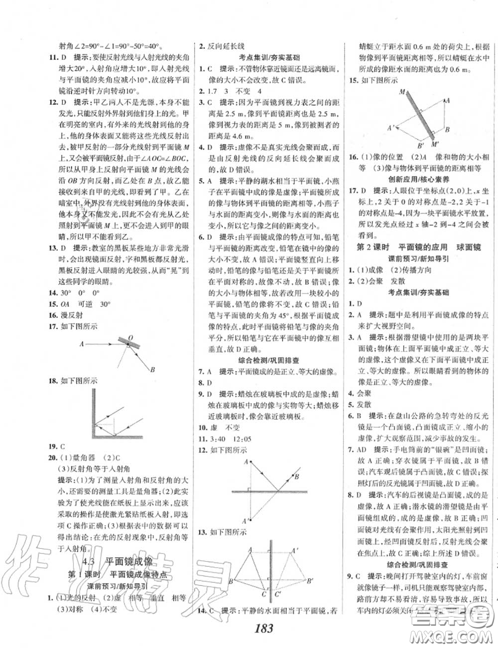 2020年秋全優(yōu)課堂考點集訓與滿分備考八年級物理上冊人教版答案