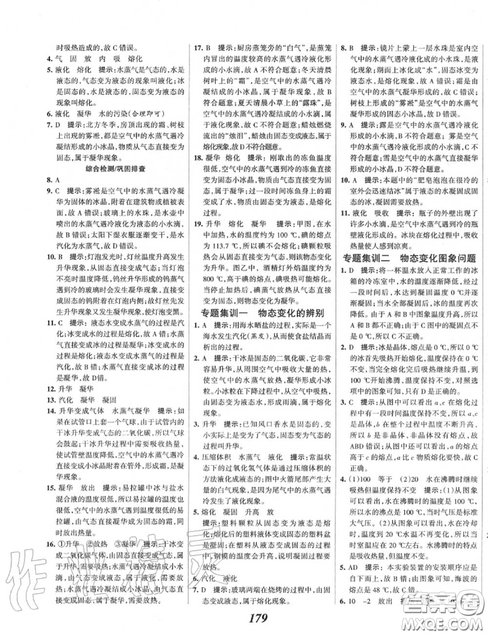 2020年秋全優(yōu)課堂考點集訓與滿分備考八年級物理上冊人教版答案