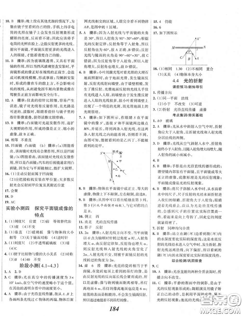 2020年秋全優(yōu)課堂考點集訓與滿分備考八年級物理上冊人教版答案