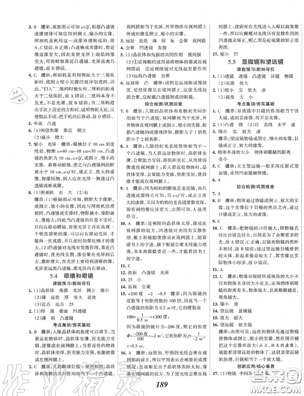 2020年秋全優(yōu)課堂考點集訓與滿分備考八年級物理上冊人教版答案